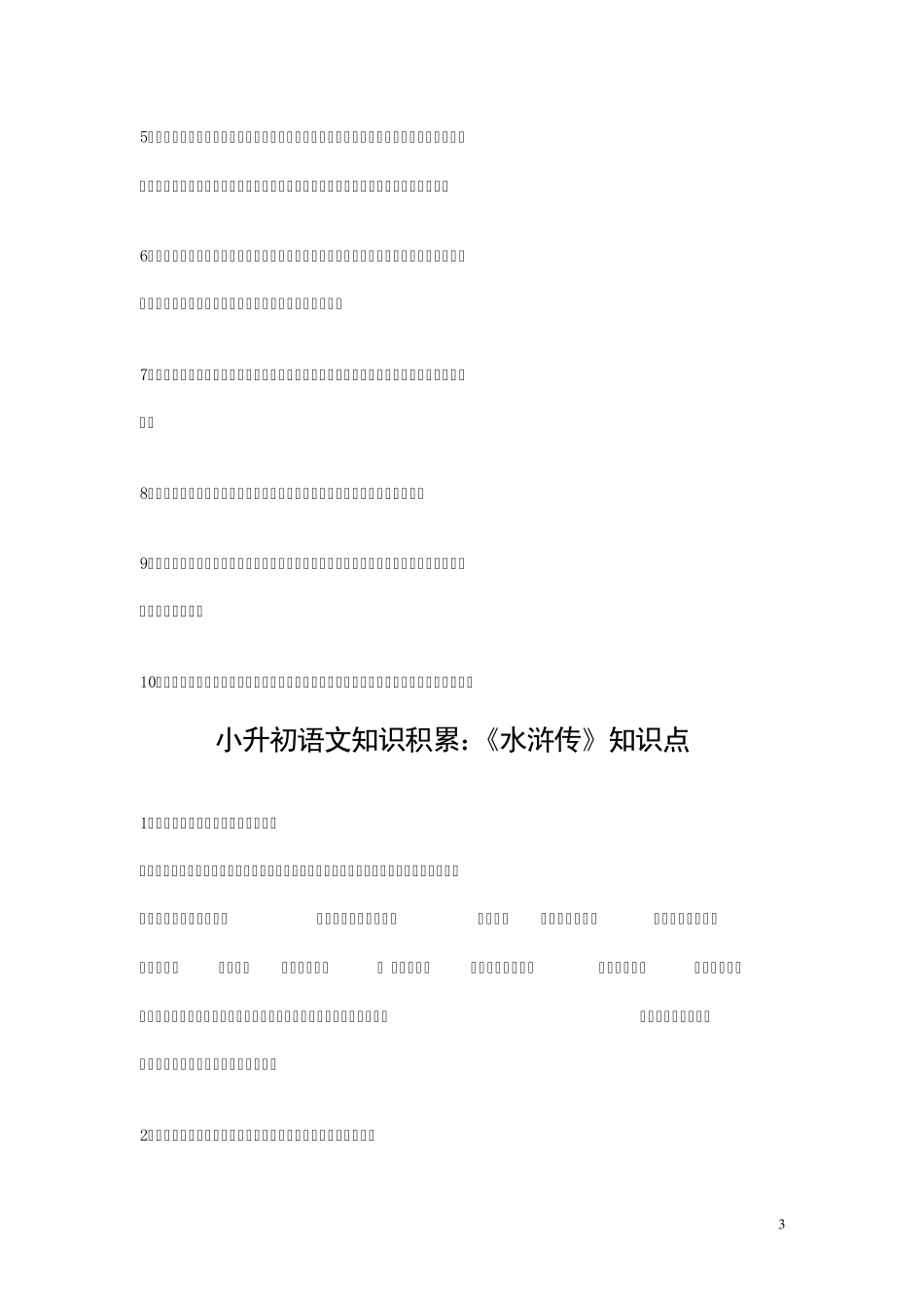 小升初语文知识积累2_第3页