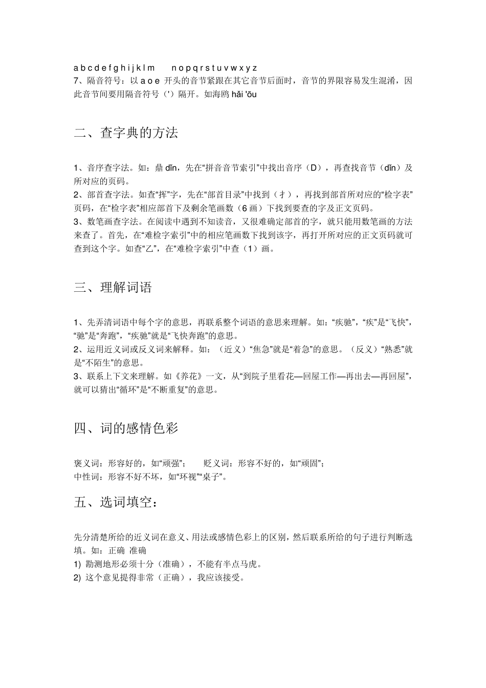 小升初语文知识点系统梳理_第2页