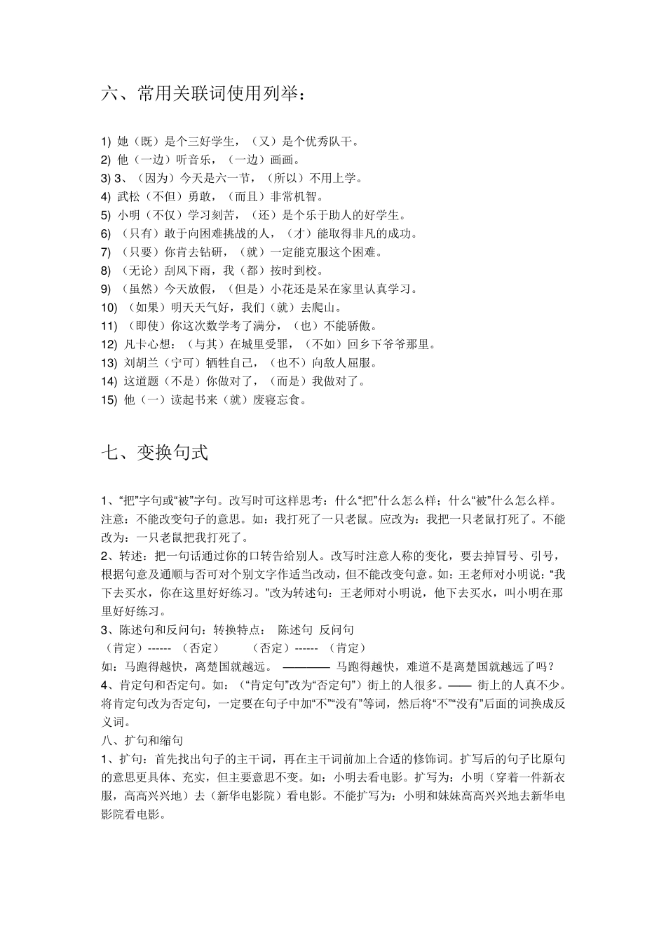 小升初语文知识点系统梳理_第3页