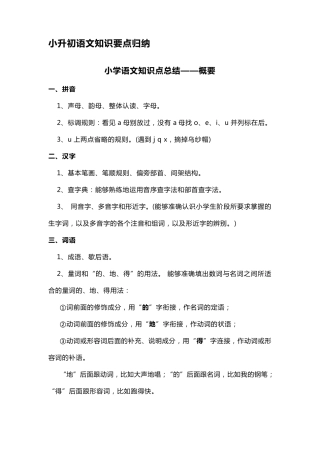 小升初语文知识要点归纳
