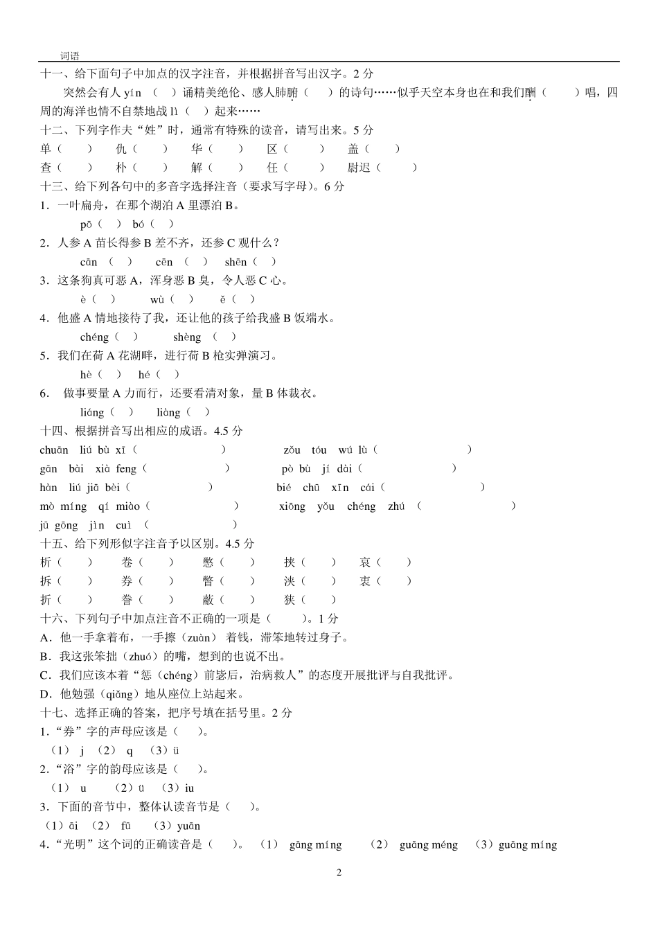 小升初语文练习题基础知识(已排版)_第2页