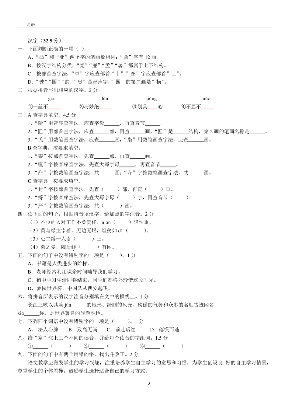 小升初语文练习题基础知识(已排版)_第3页