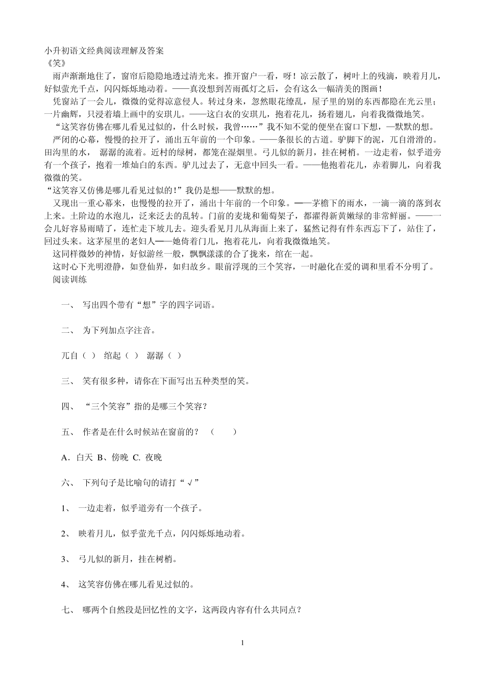 小升初语文经典阅读理解及答案_第1页