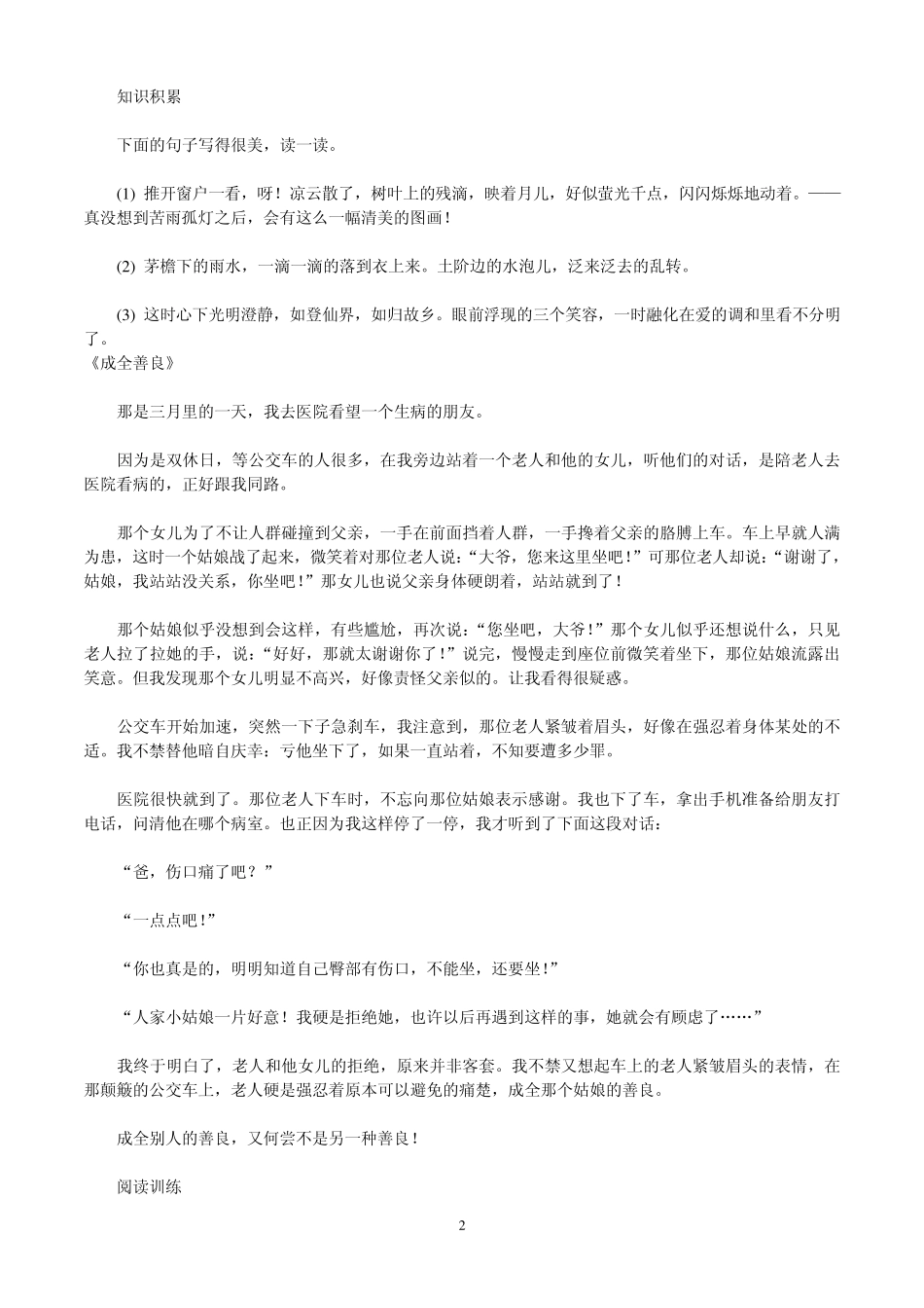 小升初语文经典阅读理解及答案_第2页