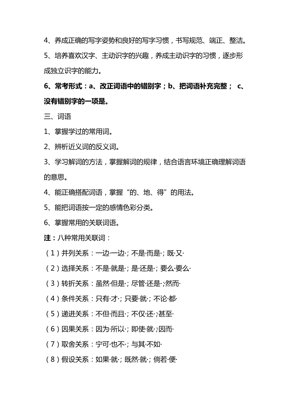 小升初语文考点归纳_第2页