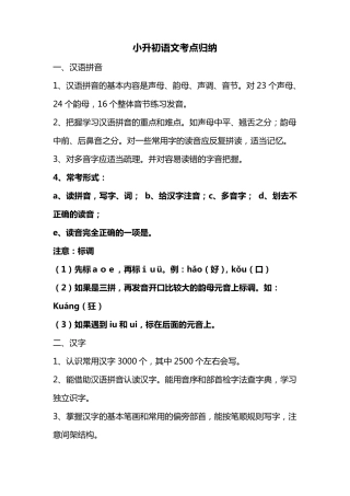 小升初语文考点归纳