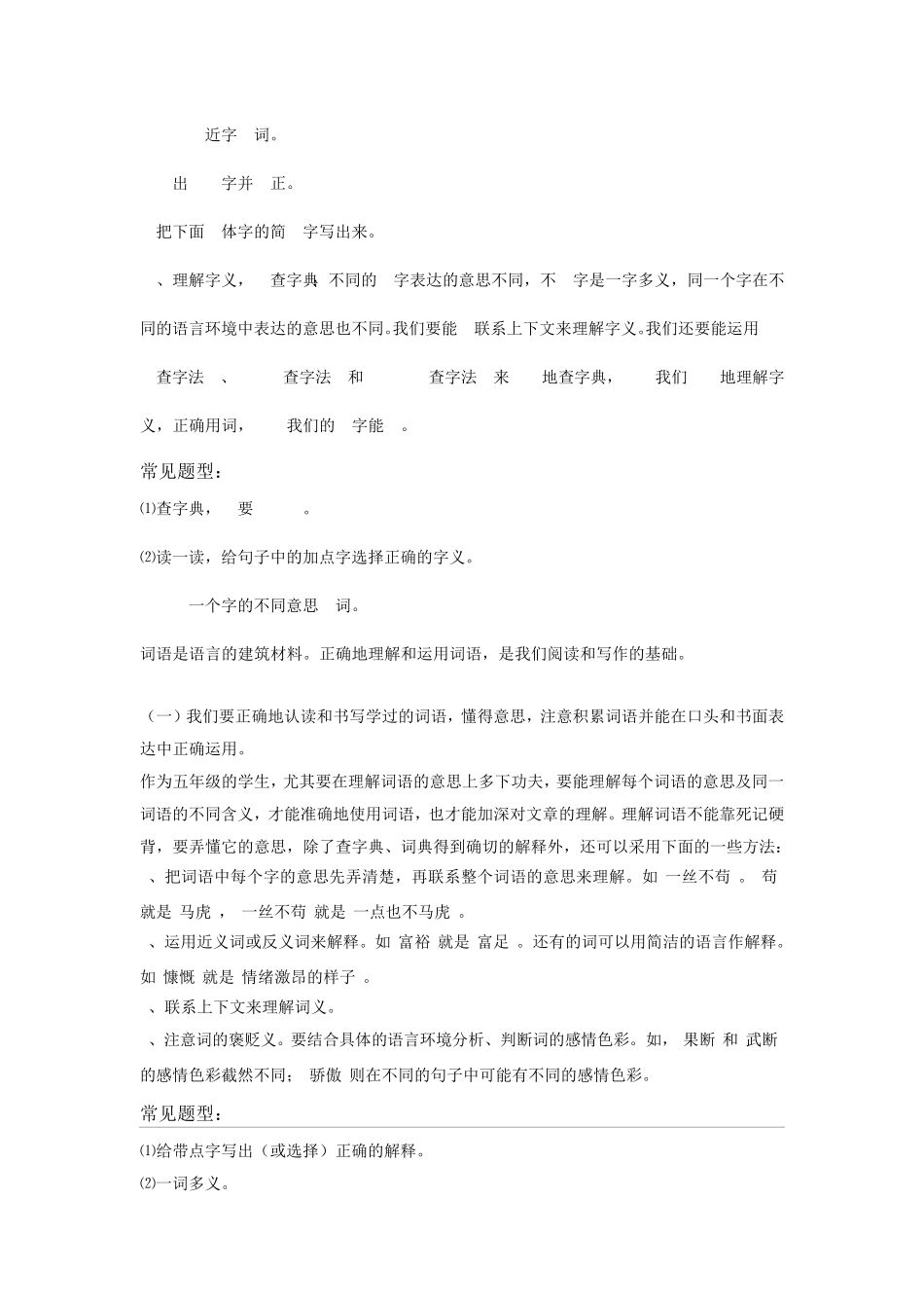 小升初语文考试常见题型及答题技巧_第2页