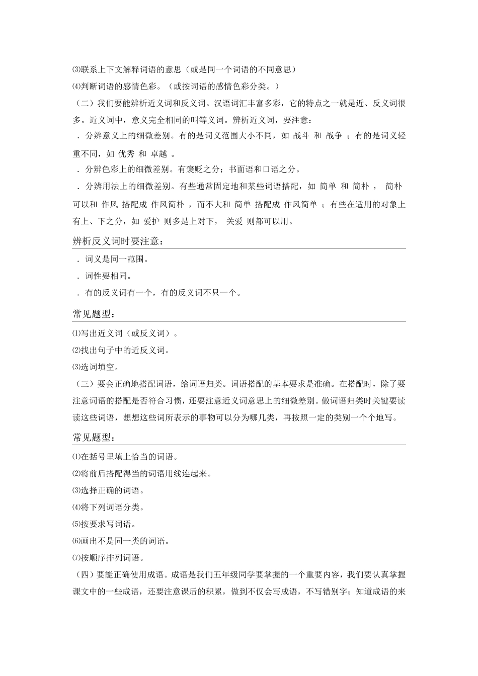 小升初语文考试常见题型及答题技巧_第3页