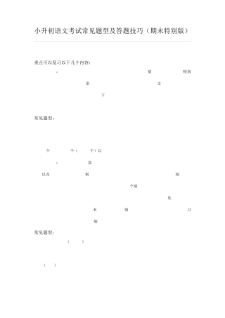 小升初语文考试常见题型及答题技巧