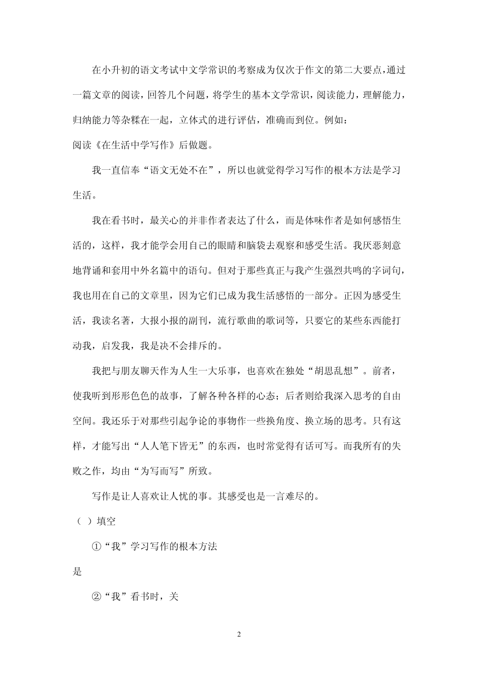 小升初语文考试阅读理解应对策略_第2页