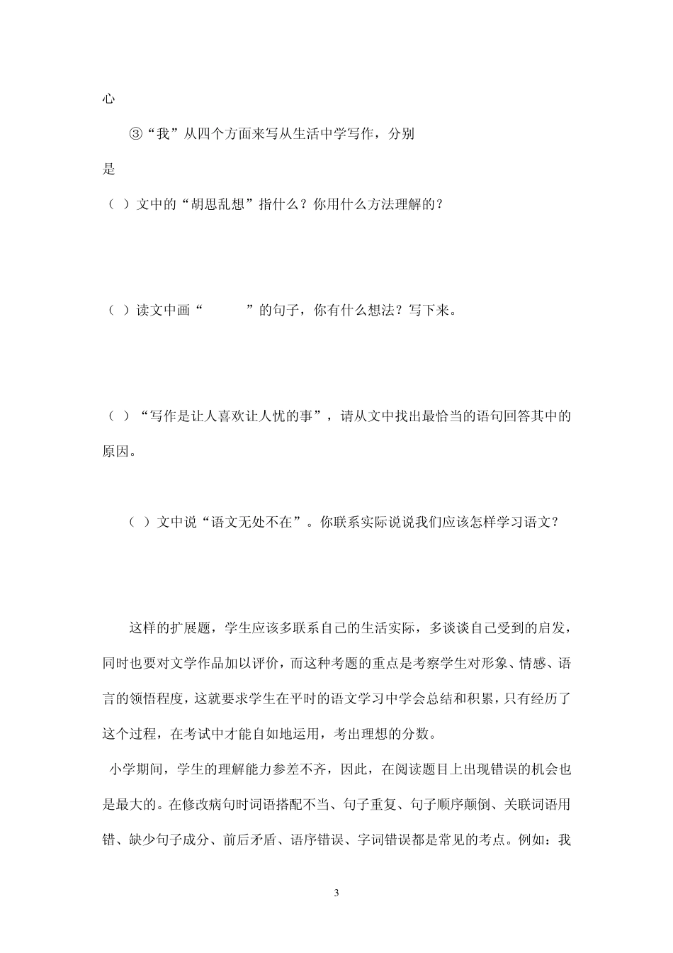 小升初语文考试阅读理解应对策略_第3页