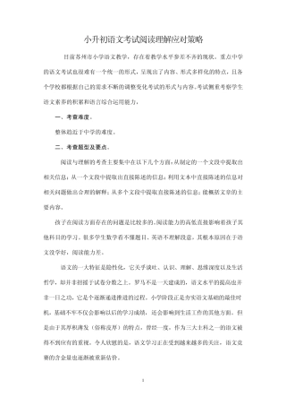 小升初语文考试阅读理解应对策略