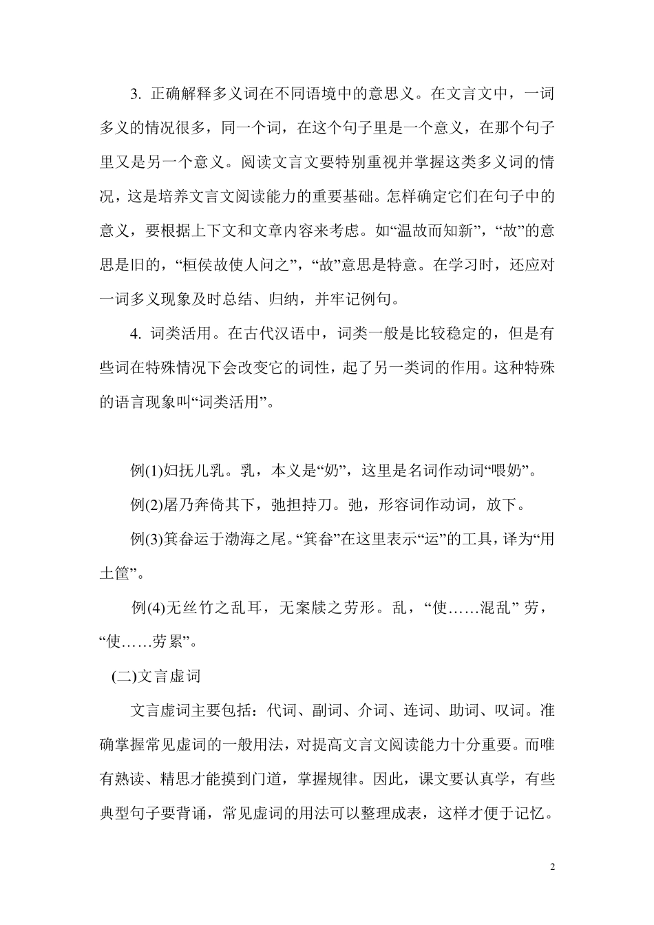 小升初语文衔接文言文知识讲解_第2页
