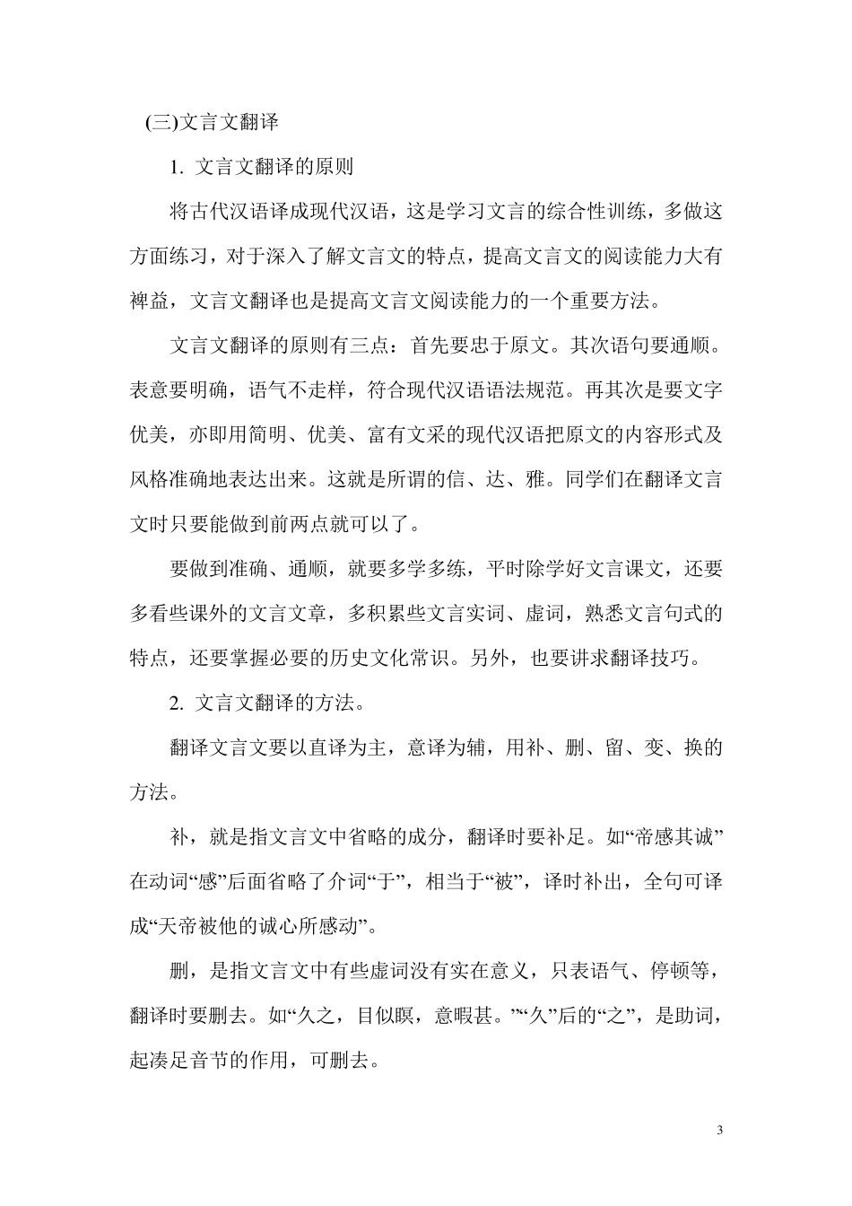 小升初语文衔接文言文知识讲解_第3页