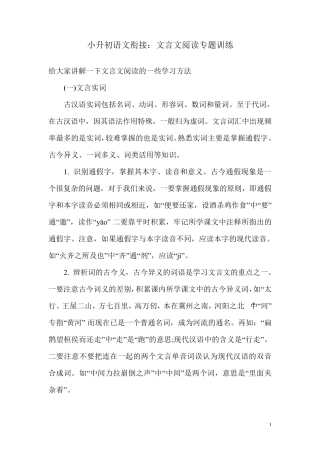 小升初语文衔接文言文知识讲解