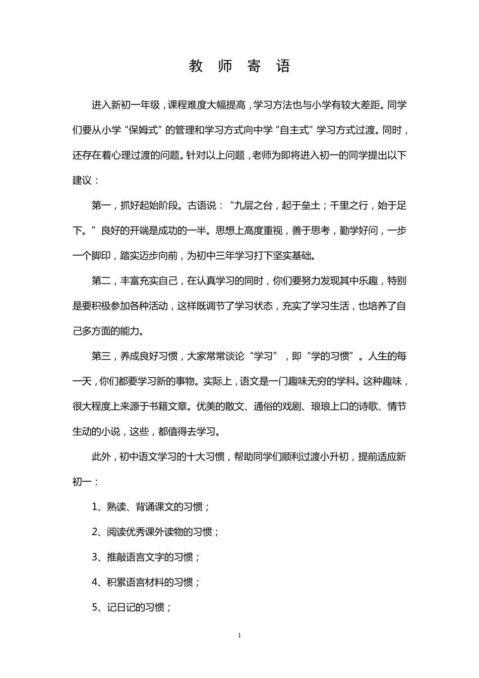 小升初语文衔接资料(学生用稿)_第1页