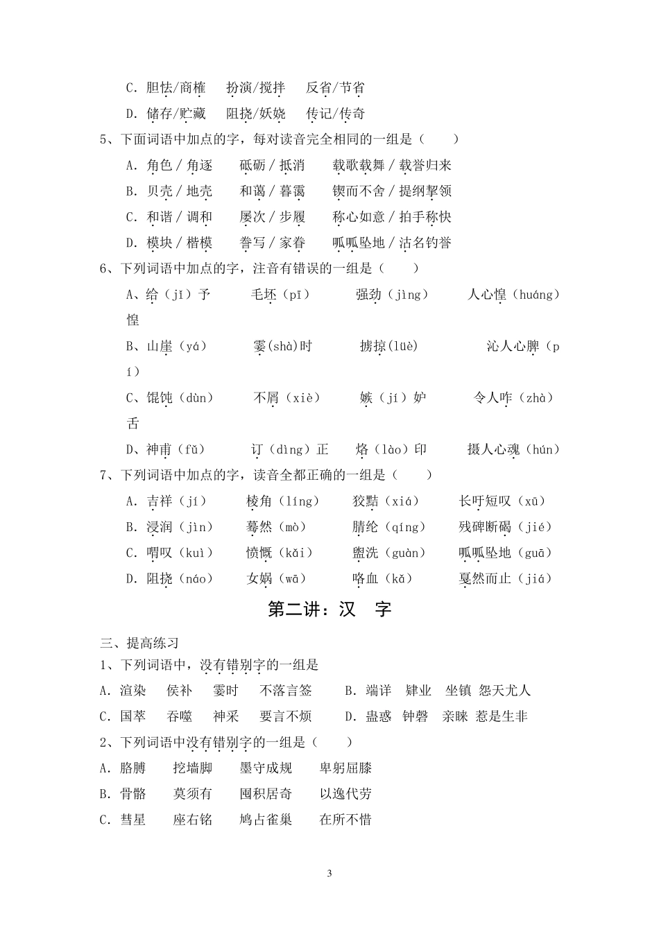 小升初语文衔接资料(学生用稿)_第3页