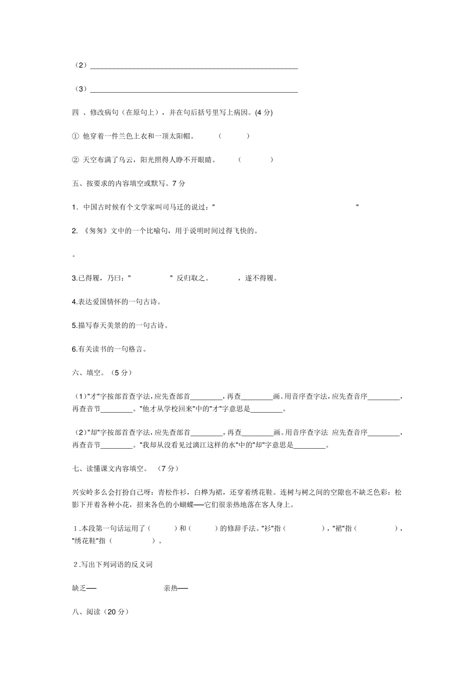 小升初语文试卷1_第2页