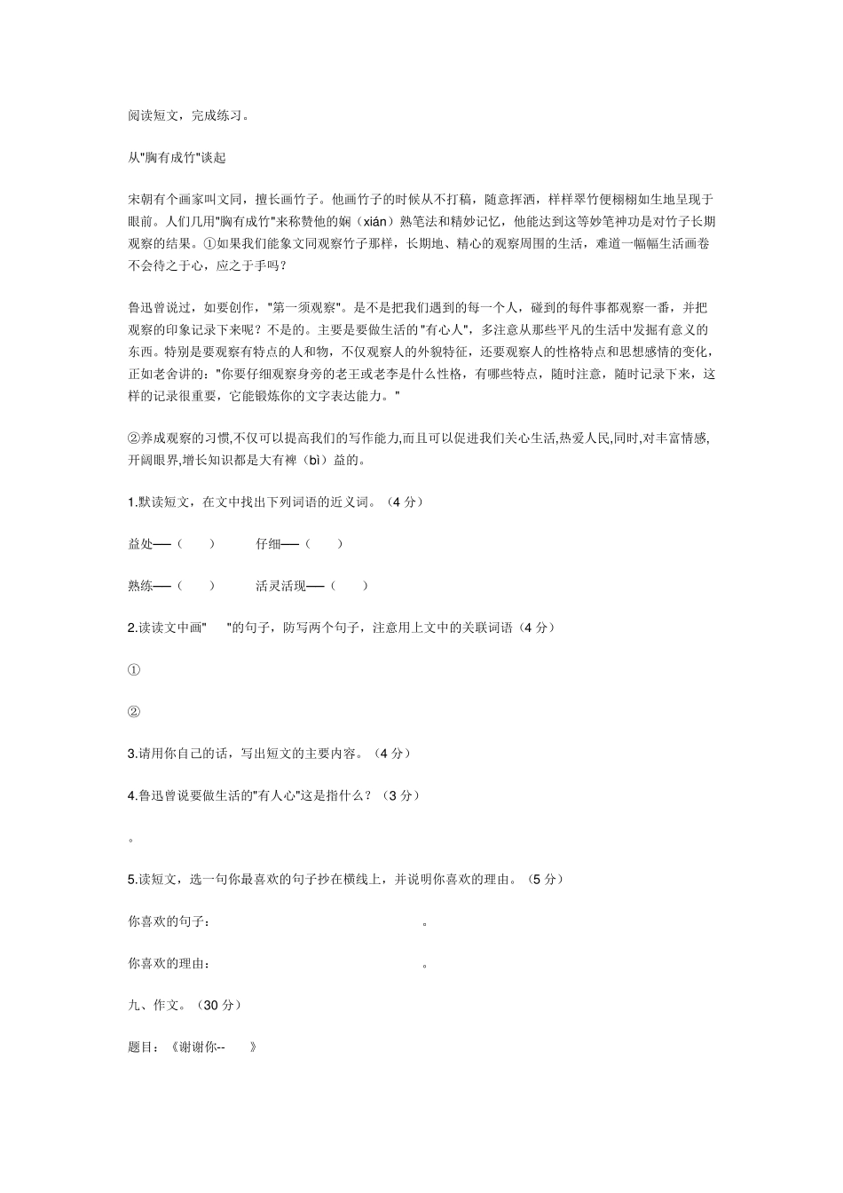 小升初语文试卷1_第3页