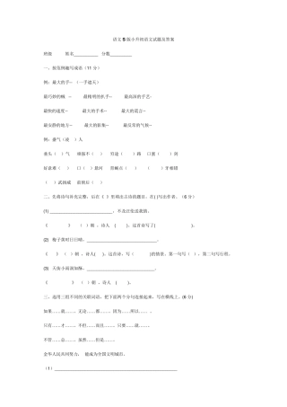 小升初语文试卷1