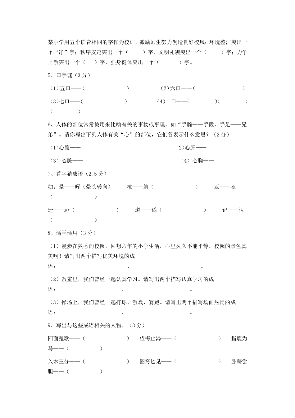 小升初语文试题及其答案_第2页