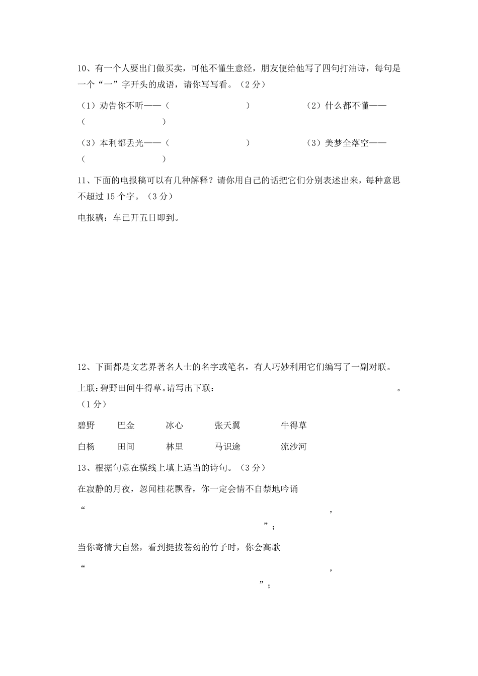 小升初语文试题及其答案_第3页
