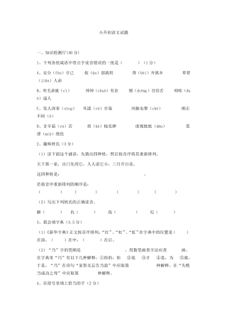 小升初语文试题及其答案