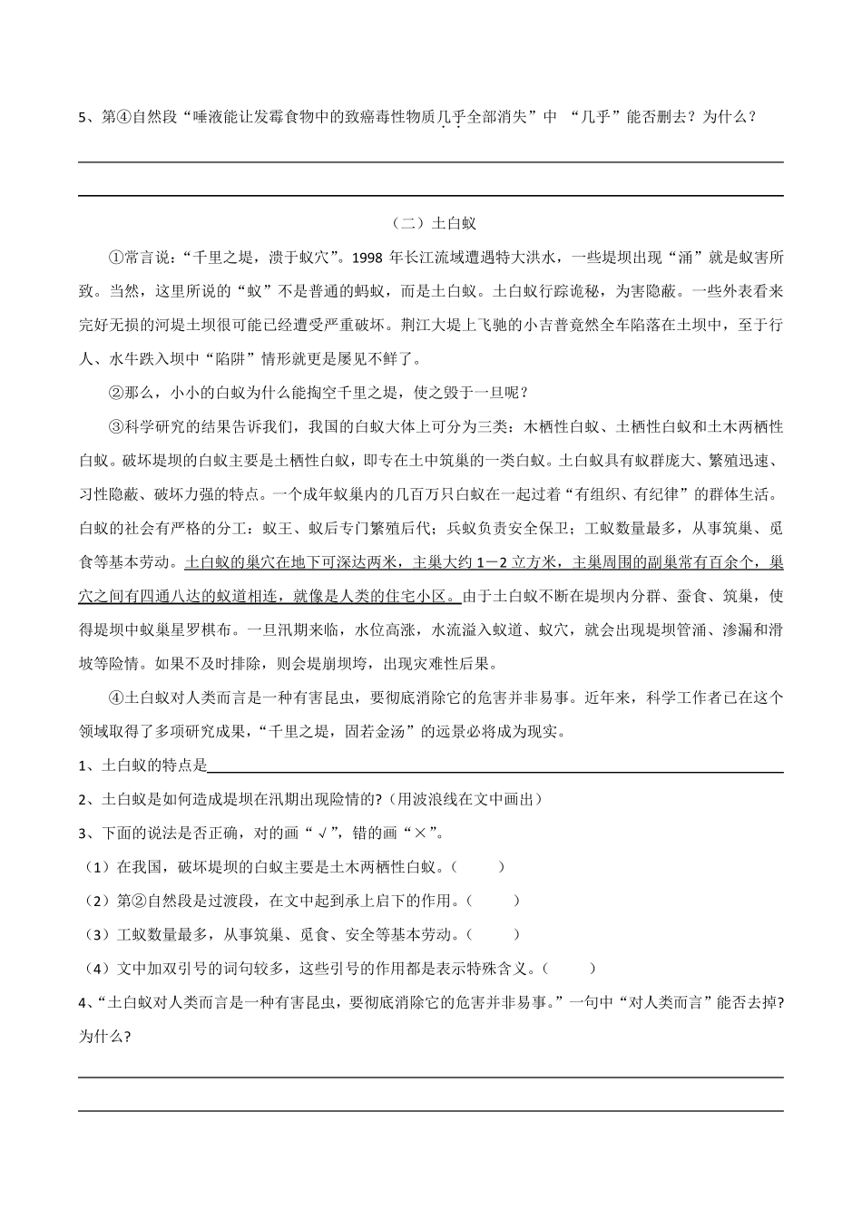 小升初语文说明文阅读理解专项训练卷_第2页