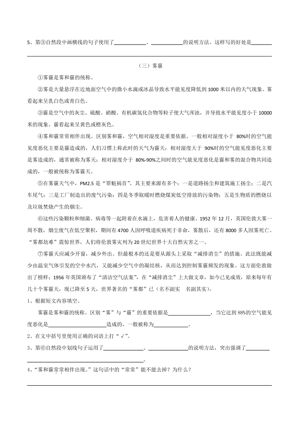 小升初语文说明文阅读理解专项训练卷_第3页