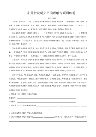 小升初语文说明文阅读理解专项训练卷