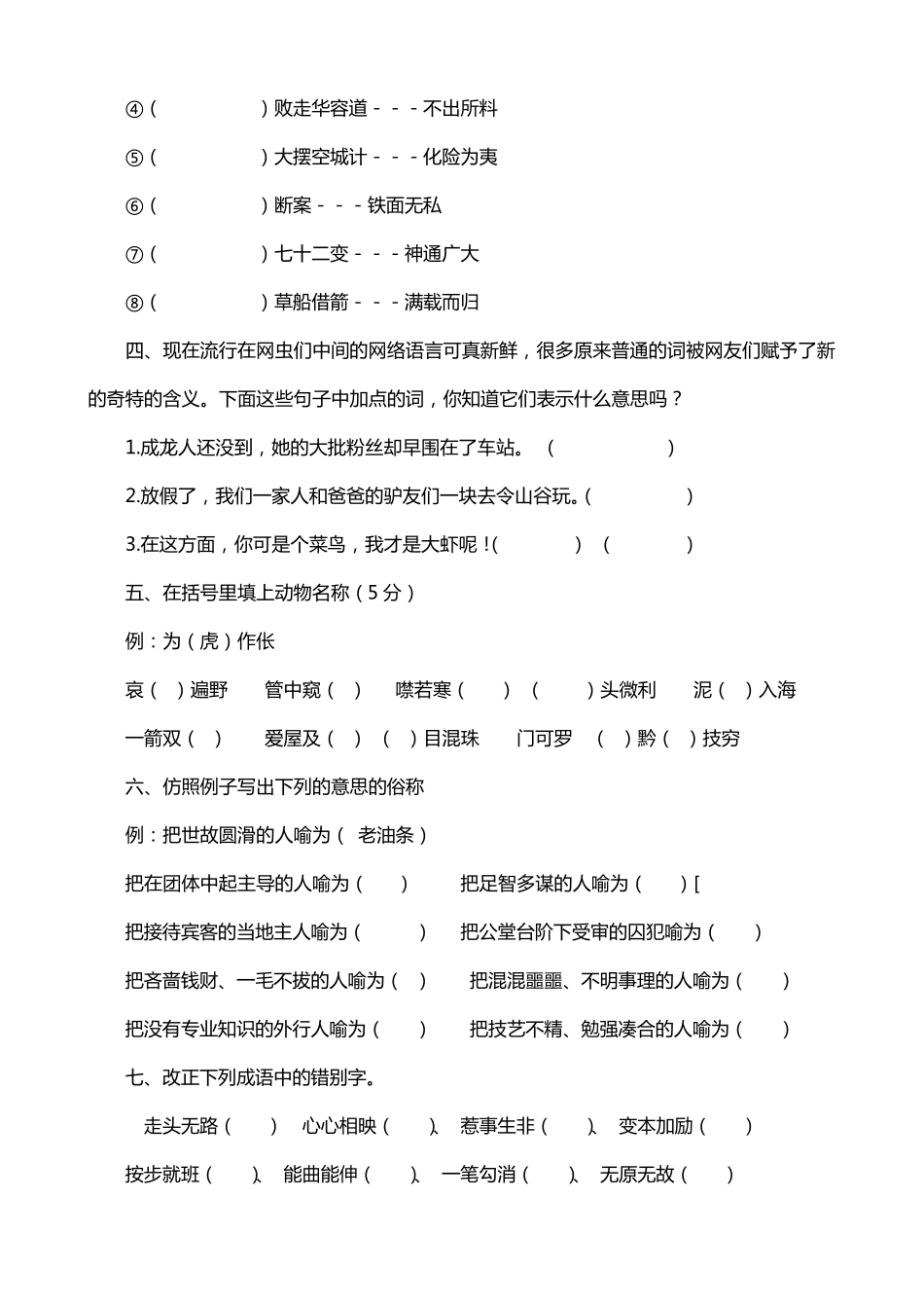 小升初语文课外拓展0_第2页