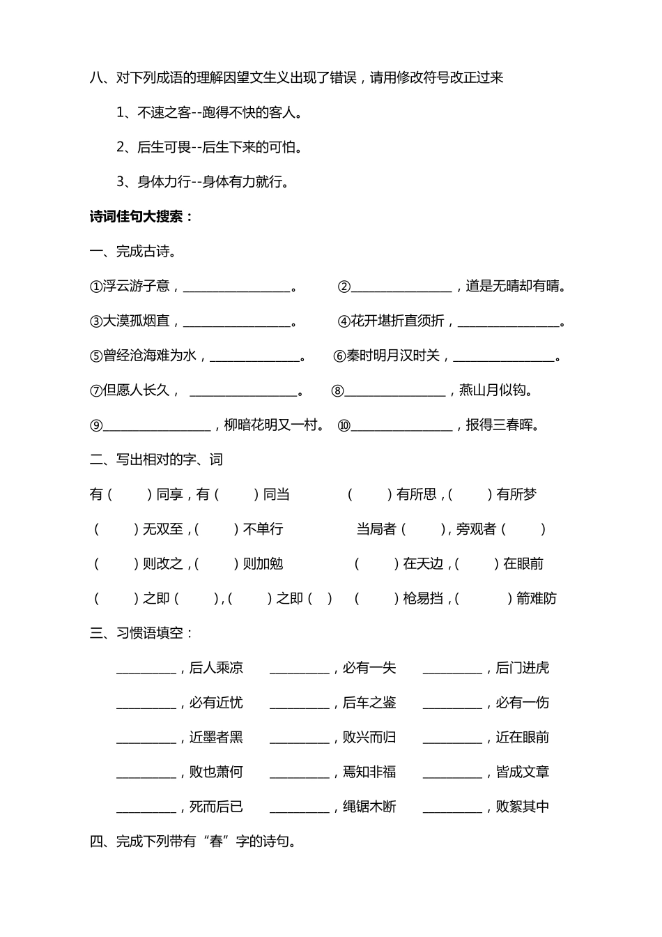小升初语文课外拓展0_第3页