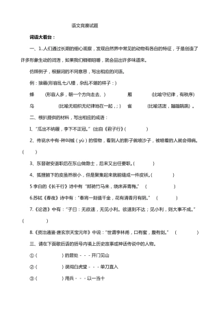 小升初语文课外拓展0