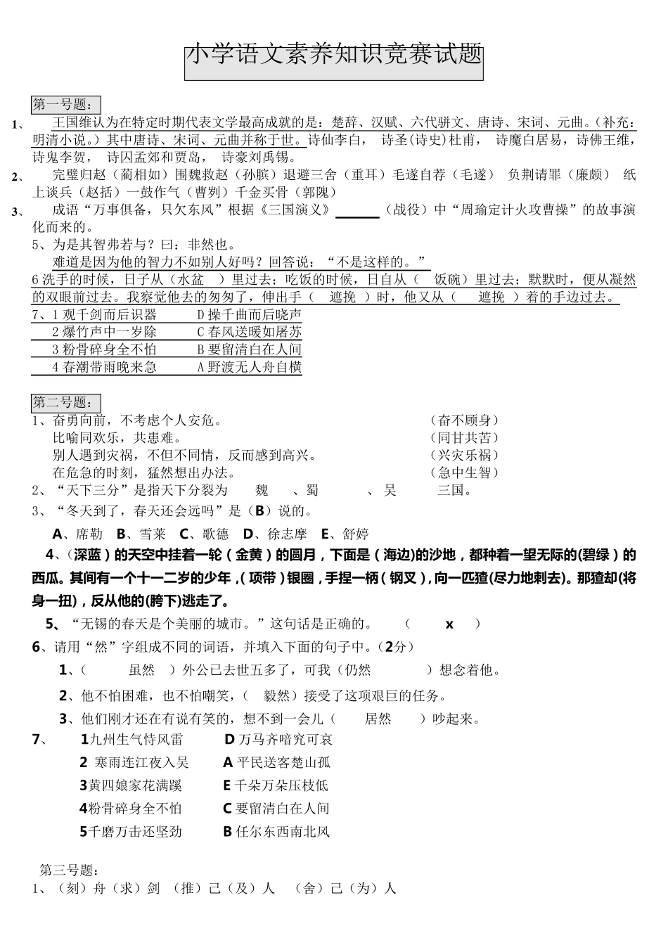 小升初语文课外知识汇总整理_第1页