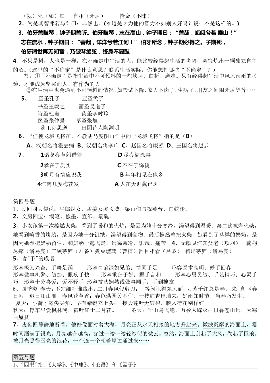 小升初语文课外知识汇总整理_第2页