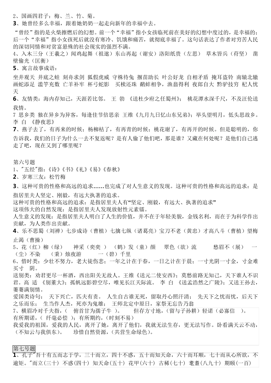 小升初语文课外知识汇总整理_第3页