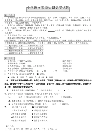 小升初语文课外知识汇总整理