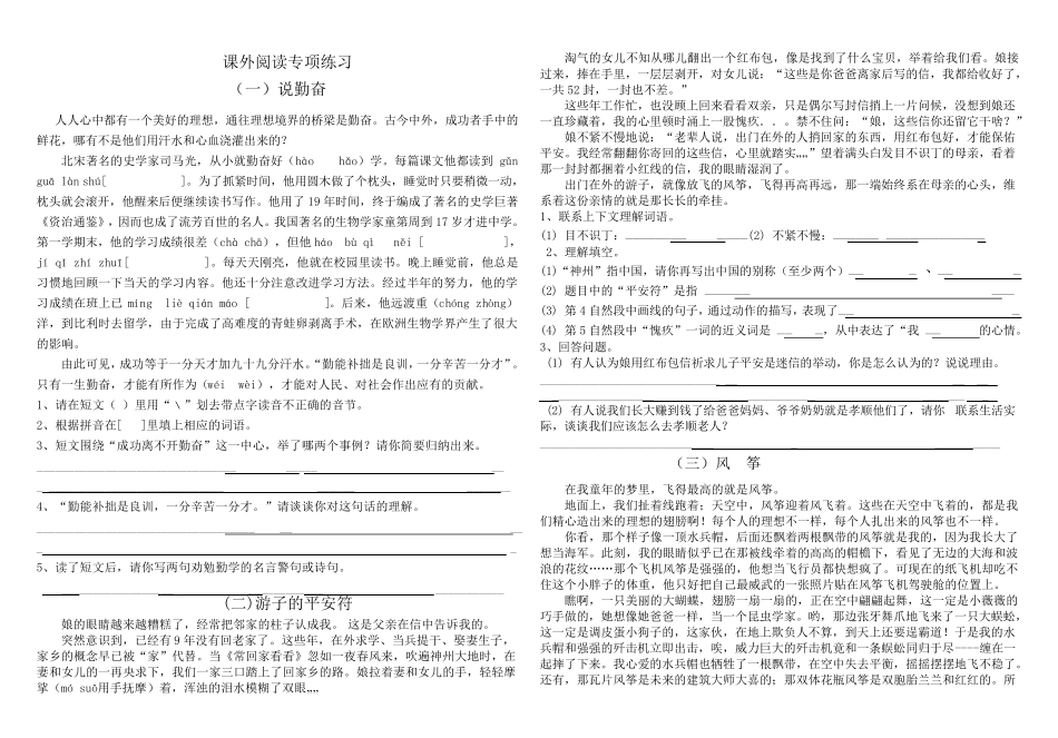 小升初语文课外阅读训练含答案_第1页
