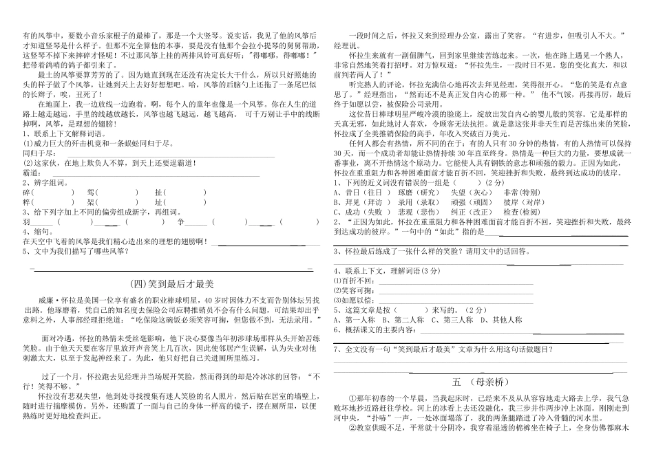小升初语文课外阅读训练含答案_第2页