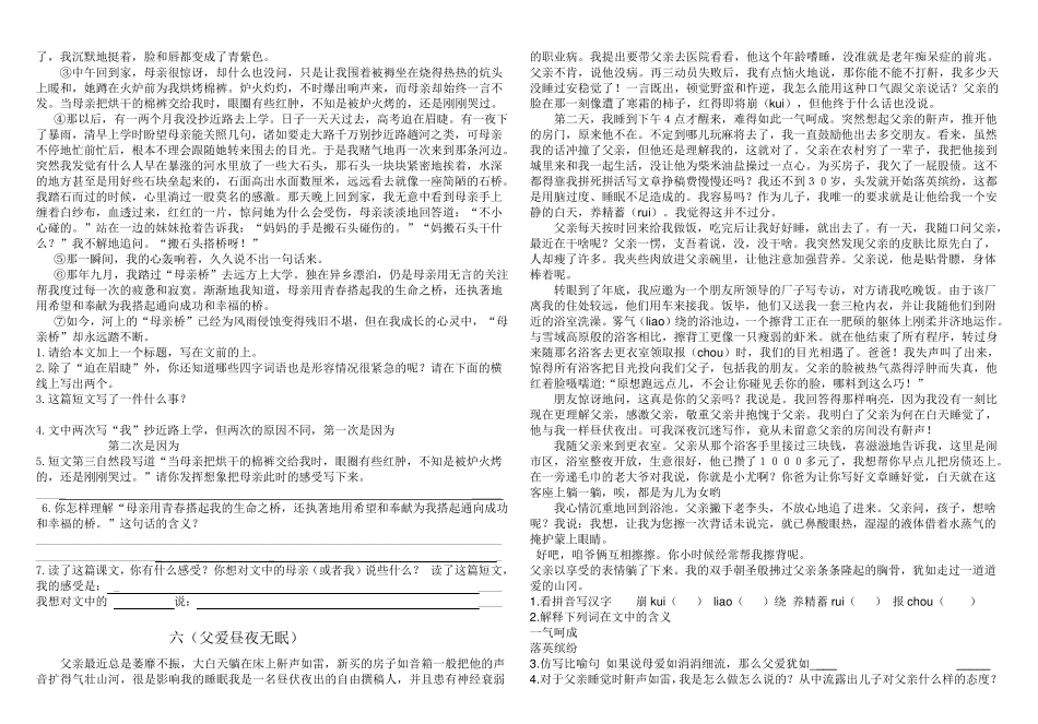 小升初语文课外阅读训练含答案_第3页