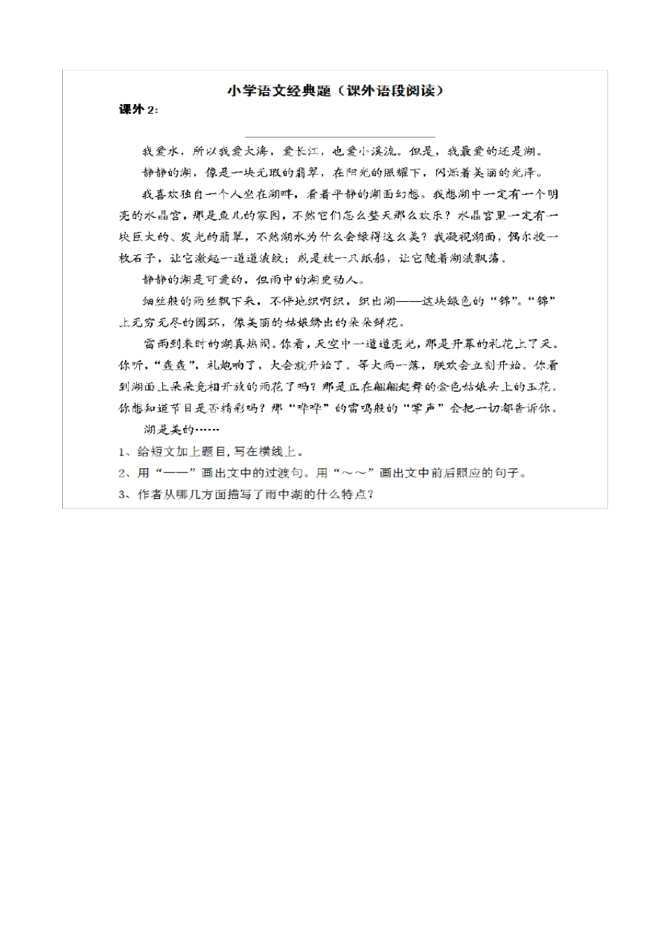 小升初语文课外阅读_第1页