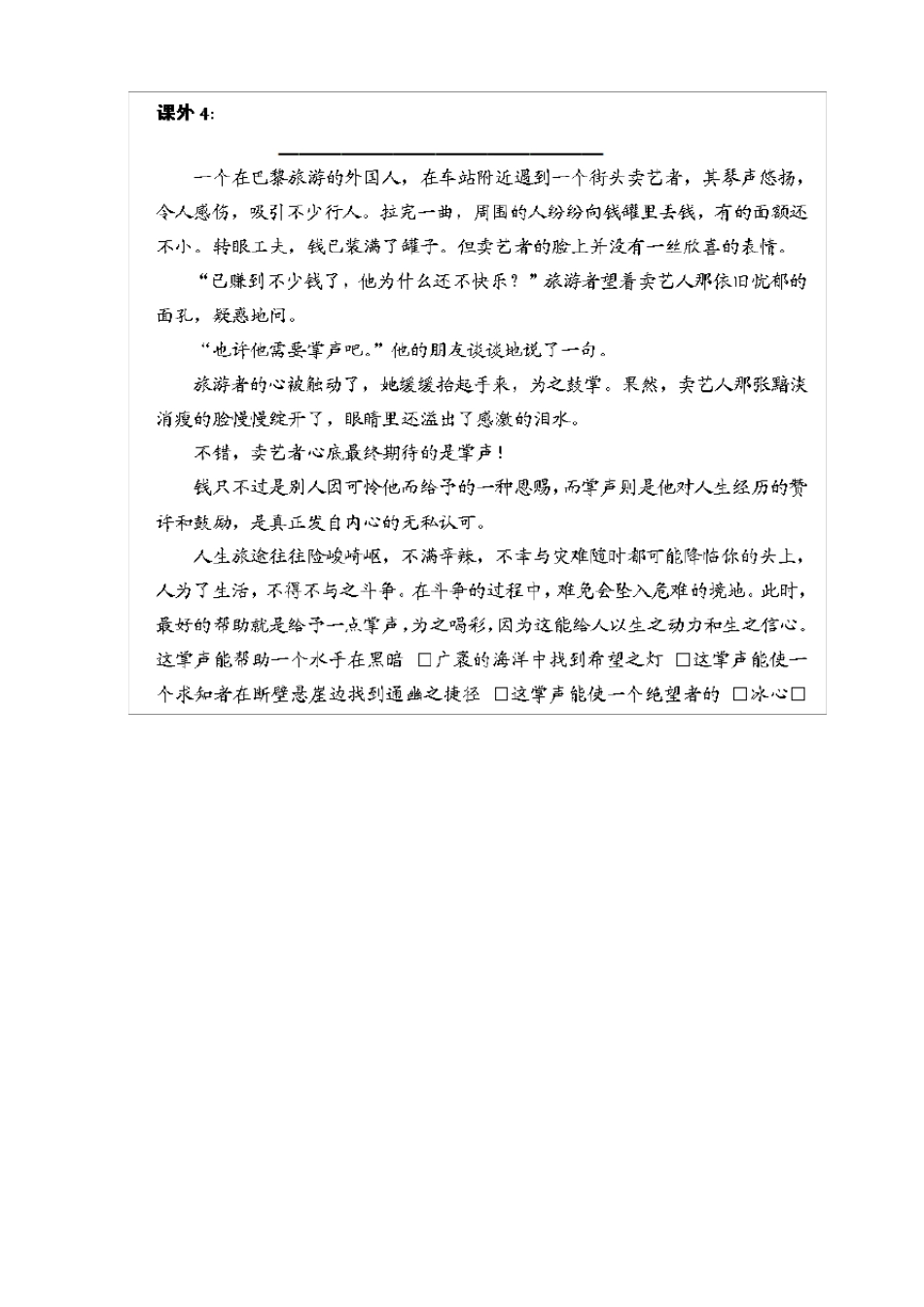 小升初语文课外阅读_第2页