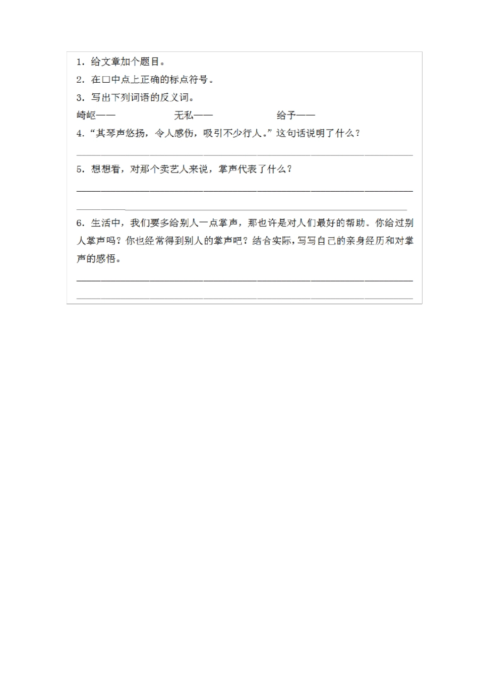 小升初语文课外阅读_第3页