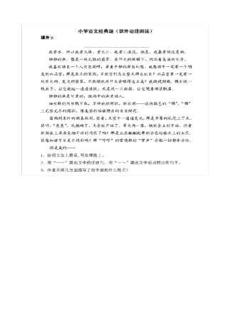 小升初语文课外阅读