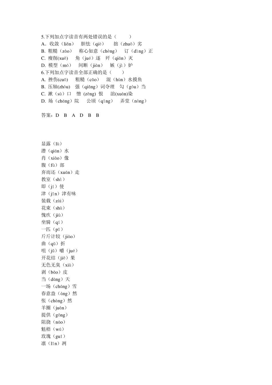 小升初语文资料：常考看拼音写词语_第3页