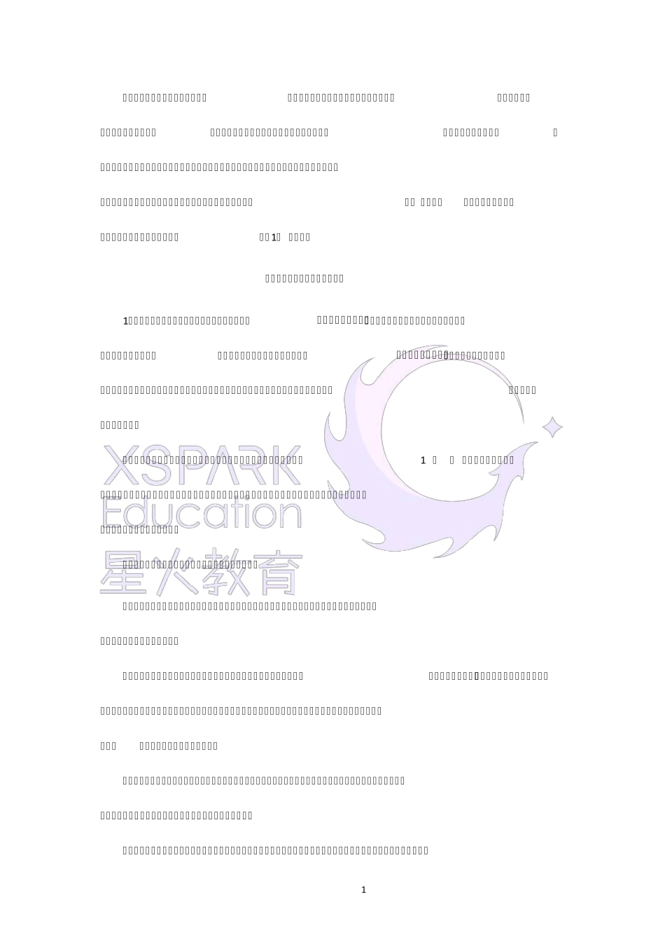 小升初语文辅导：小升初四大名著考点90题汇总及答案_第1页