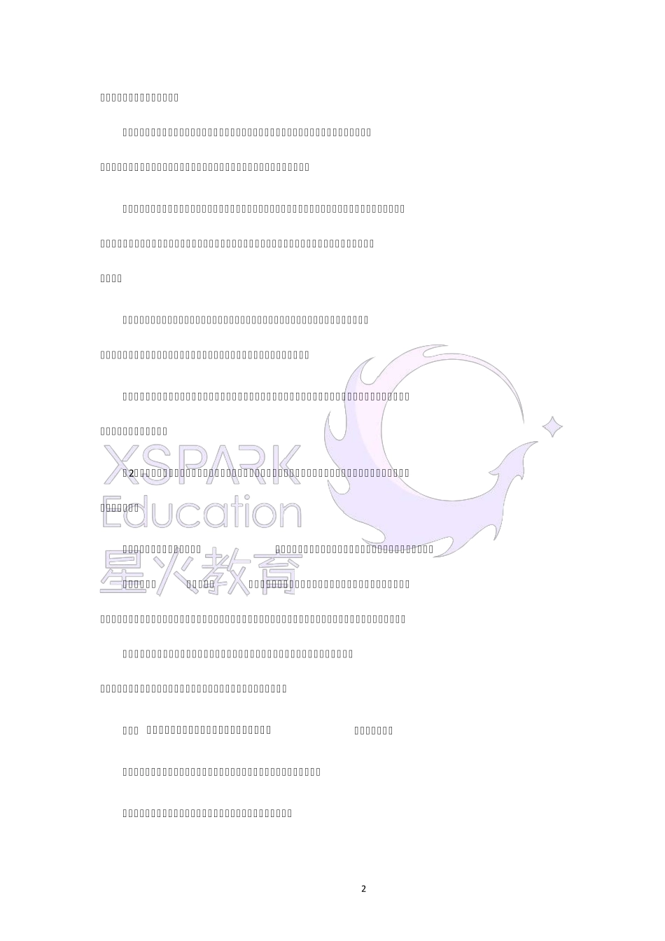 小升初语文辅导：小升初四大名著考点90题汇总及答案_第2页