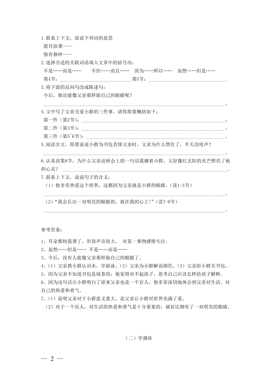 小升初语文阅读理解_第2页