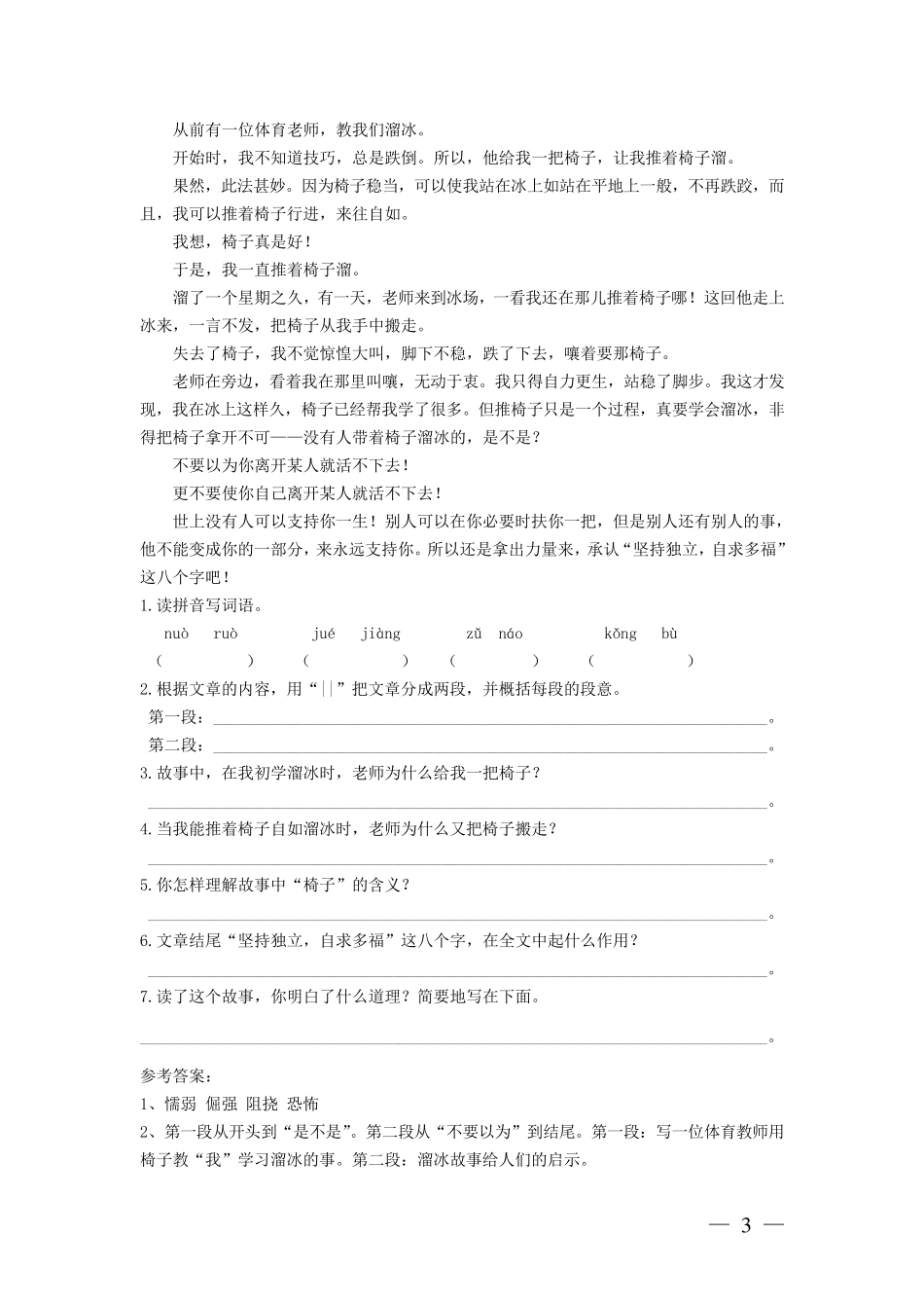 小升初语文阅读理解_第3页