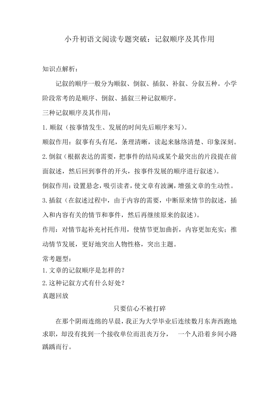 小升初语文阅读专题突破记叙顺序及其作用训练题人教统编版教师版_第1页